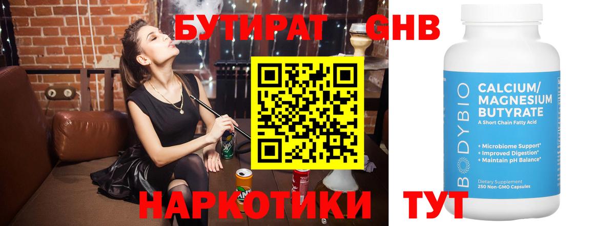 Бутират BDO  БУТИРАТ  Майкоп  Вход с VPN 