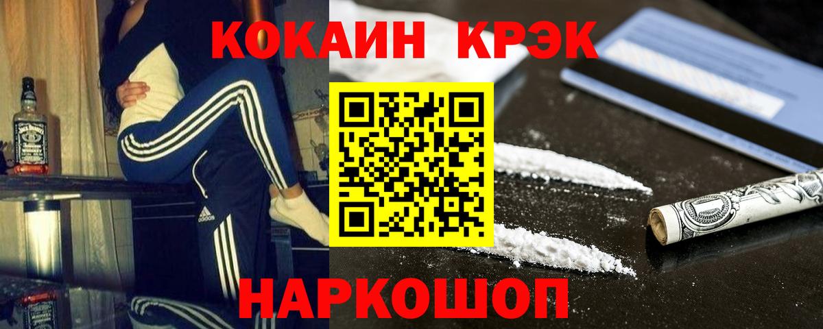 Майкоп  Кокаин FishScale  КОКАИН Колумбийский  Вход с VPN 