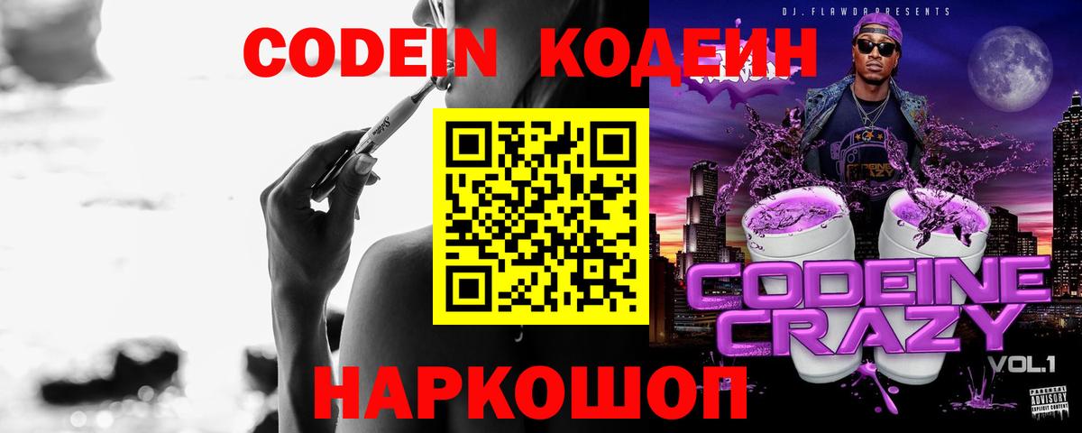 Codein напиток Lean (лин)  Вход с VPN  Майкоп  Кодеиновый сироп Lean Purple Drank 