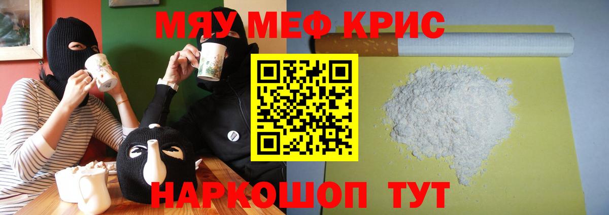 Меф мяу мяу кристаллы Майкоп