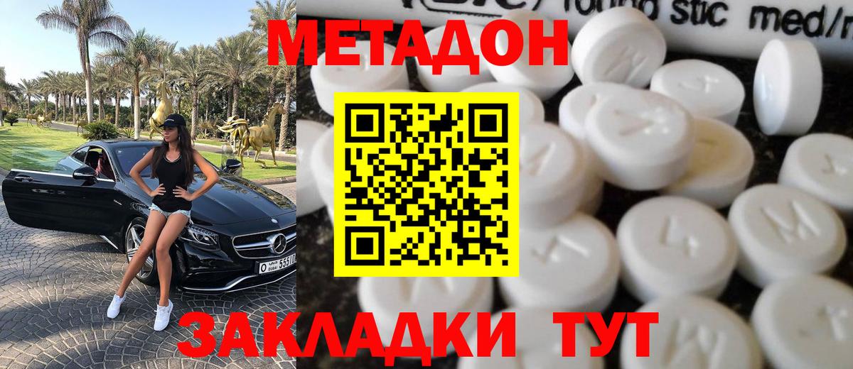 МЕТАДОН VHQ Майкоп